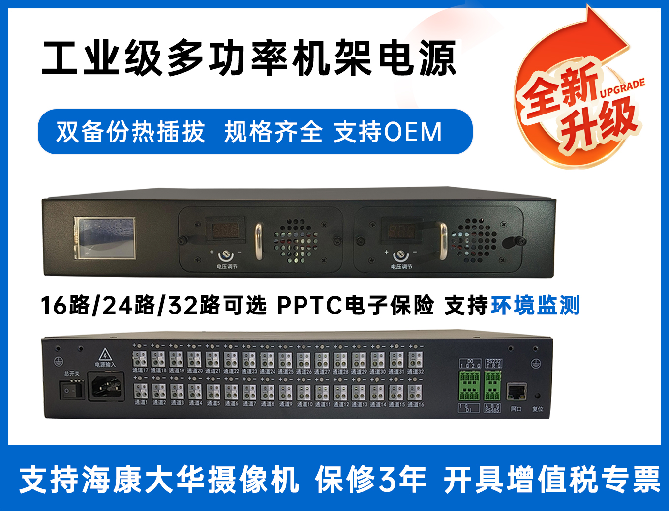安防监控的“动力核心”：机架式集中电源(低压版)